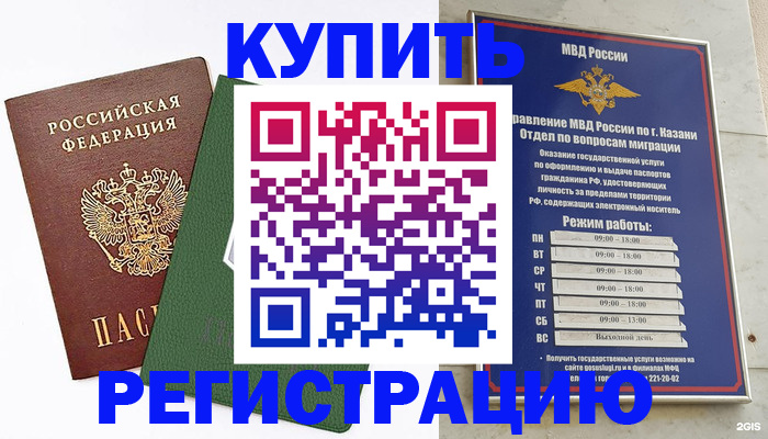 временная регистрация купить в Черкесске