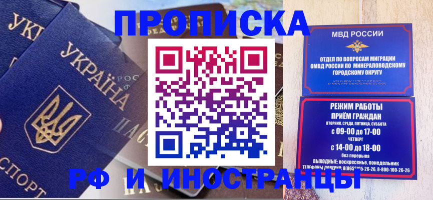 временная регистрация надежно в Черкесске